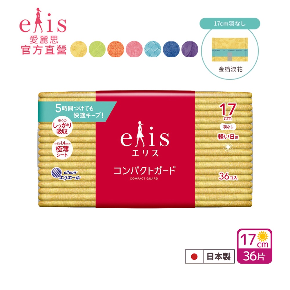 日本大王elis 愛麗思GO出色極致薄衛生棉 17cm(36片/包)