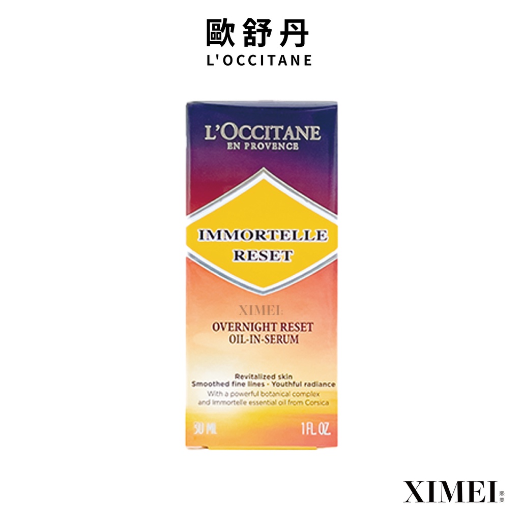 L'OCCITANE 歐舒丹 光萃肌活露 30ml