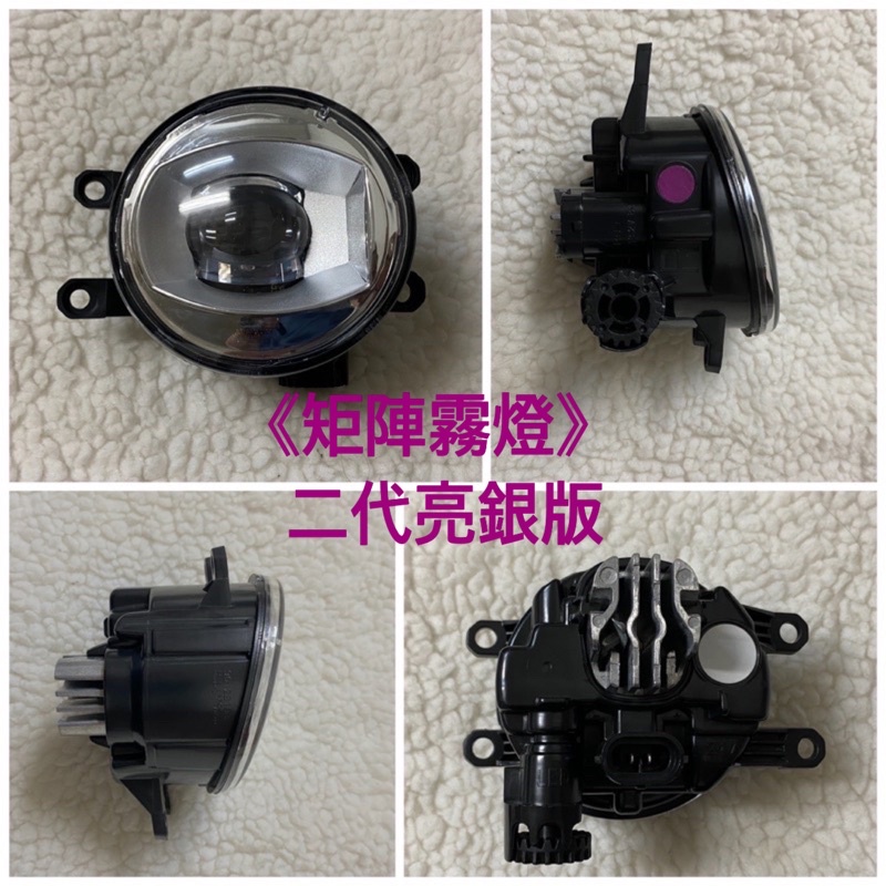 豐田 凌志LED 矩陣 魚眼 霧燈 外銷品 ALTIS CAMRY YARIS WISH PREVIA IS RX 86