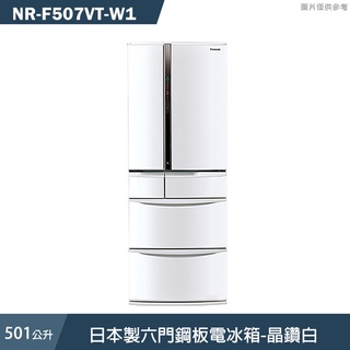 Panasonic國際牌【NR-F507VT-W1】日本製501公升六門鋼板電冰箱-晶鑽白 (含標準安裝)