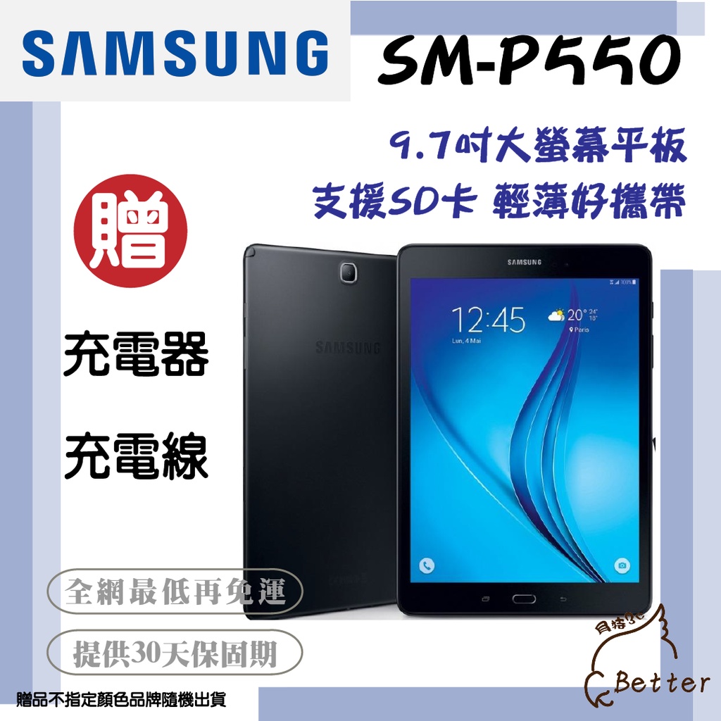 【Better 3C】SAMSUNG 三星 GALAXY TAB A 10吋大螢幕 二手平板🎁再加碼一元加購!