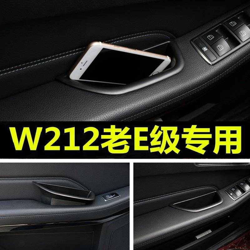 專用於賓士W212老E級E200 260 300車門收納盒改裝扶手置物盒