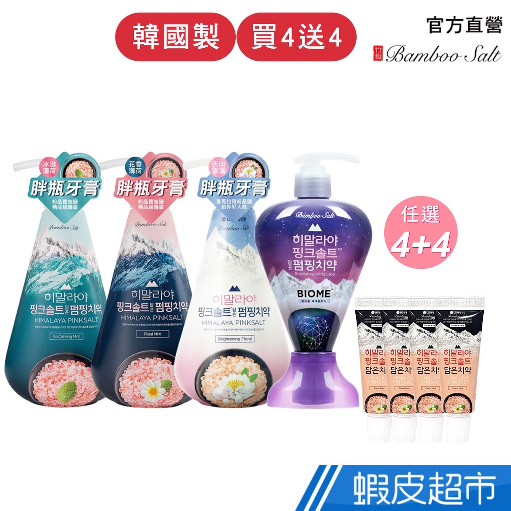 韓國 LG 喜馬拉雅粉晶鹽牙膏8件組 公司貨 現貨 蝦皮直送