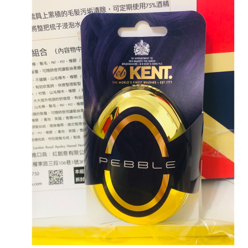 KENT英國🇬🇧皇家御用 魔法蛋寶梳（全新裸裝）