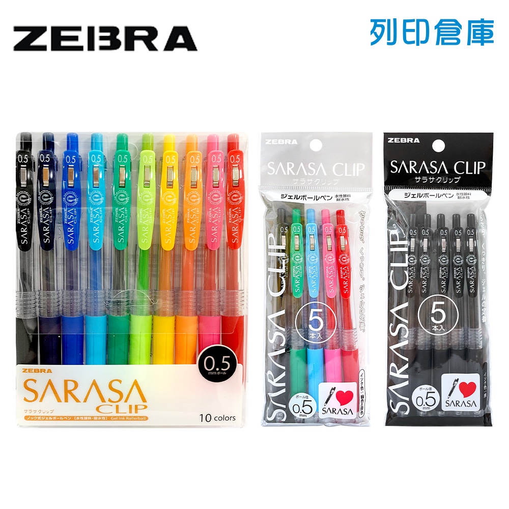【日本文具】ZEBRA斑馬 SARASA CLIP JJ15 0.5mm 環保水性鋼珠筆 水性筆 原子筆／現貨