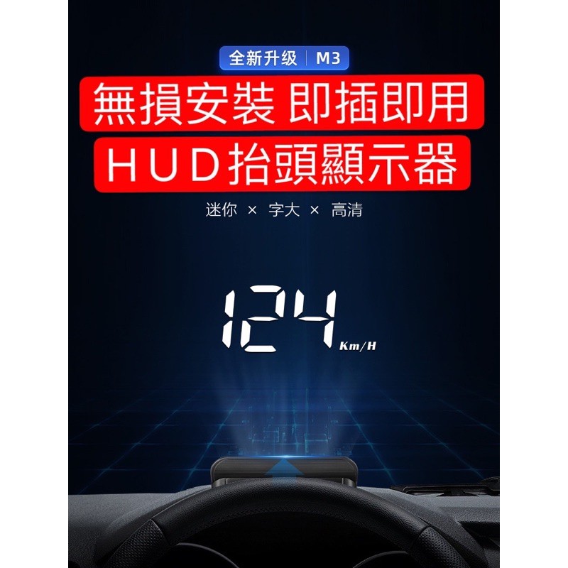 公司貨付發票【魔音】抬頭顯示器 M3 HUD 自帶遮光罩 多功能車載顯示器 OBD2 GPS 可顯示時速 水溫 電壓