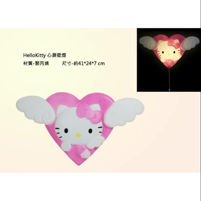 Hello Kitty心型壁燈