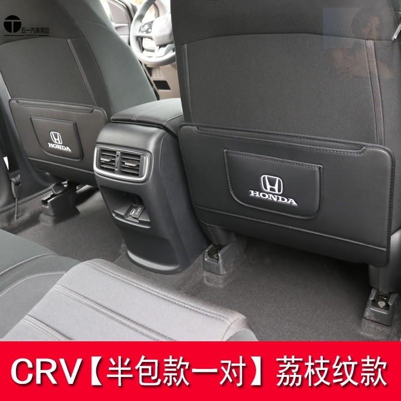 【特惠】Honda 17-21款本田CRV座椅防踢墊19款crv5內飾改裝後排扶手箱防踢墊CRV