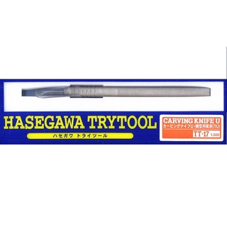 Hasegawa長谷川 工具 TT-17 模型用 雕刻刀 U 東海模型