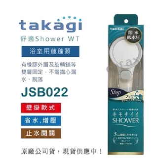 【CERAX洗樂適】日本Takagi低水壓適用蓮蓬頭附止水開關、省水，淋浴、花灑(JSB022)