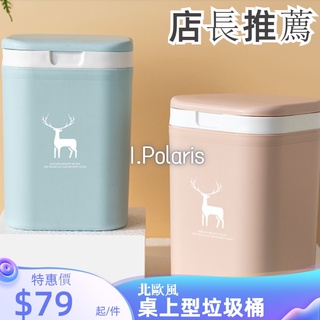 北歐風桌上型垃圾桶🌿迷你垃圾桶 啃瓜子 翻蓋式 桌面清潔 垃圾桶 有蓋設計阻隔異味 小垃圾桶