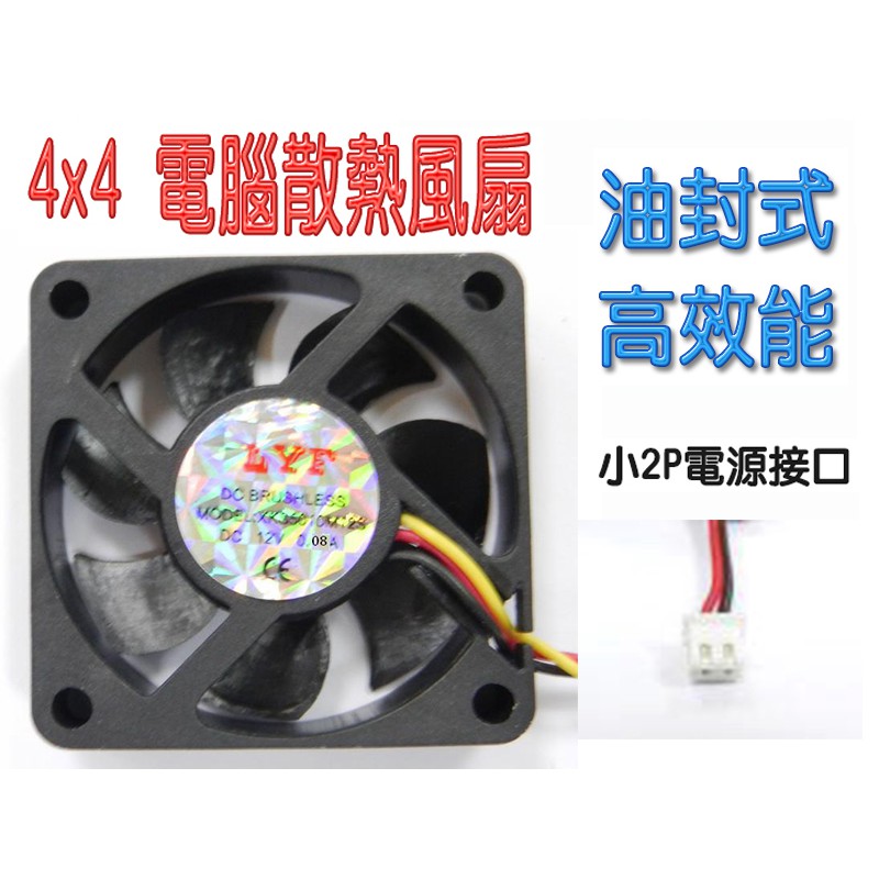 台商製造 CR-1 電腦風扇 4×4x1公分 小2P電源 散熱風扇 12V 強化電腦散熱效果 提升系統運作效能