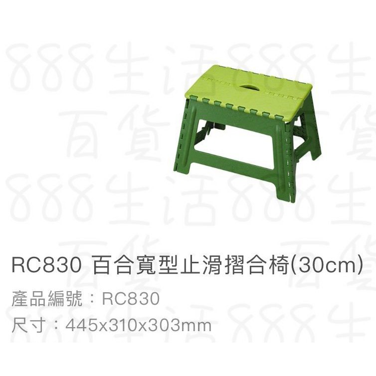 *🦀️ 聯府 KEYWAY RC830 百合 寬版 止滑 摺疊椅 收納椅