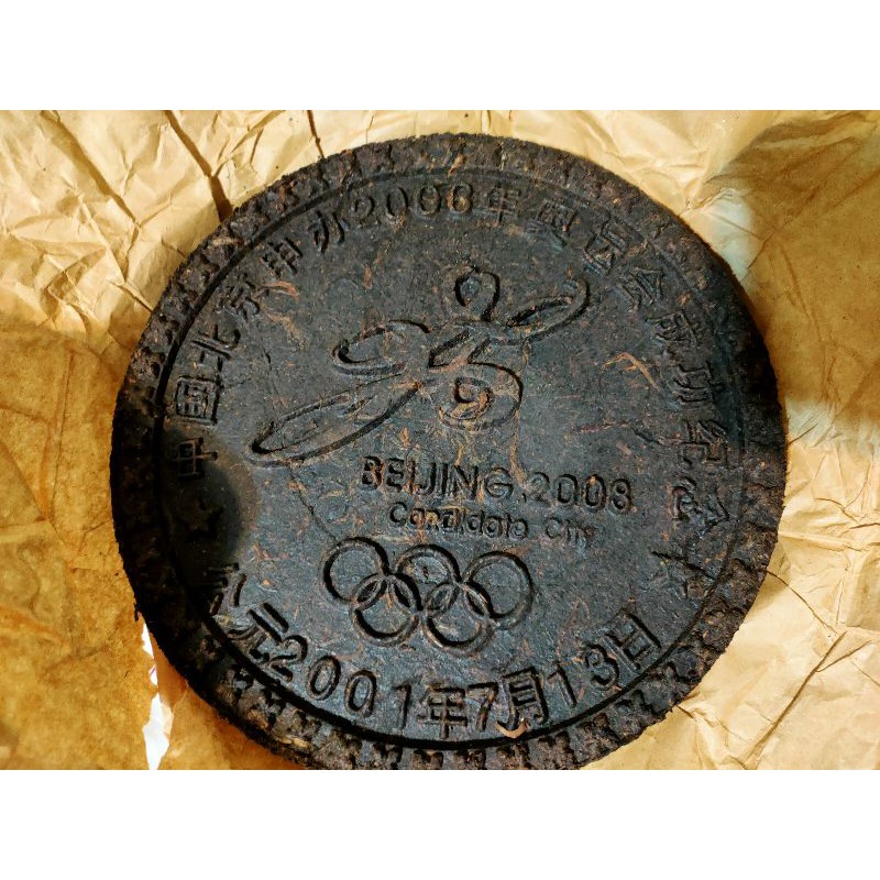 普洱茶餅 兩片一起賣 2008年北京奧運成功紀念款 公元2001年7月13日