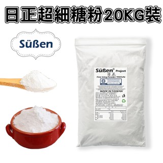 【日正糖粉】 超細糖霜糖粉 糖霜 馬林糖 烘焙可用 / 20KG 原袋裝 烘焙甜點西點韓式裱花奶油霜馬卡龍食用色素色膏