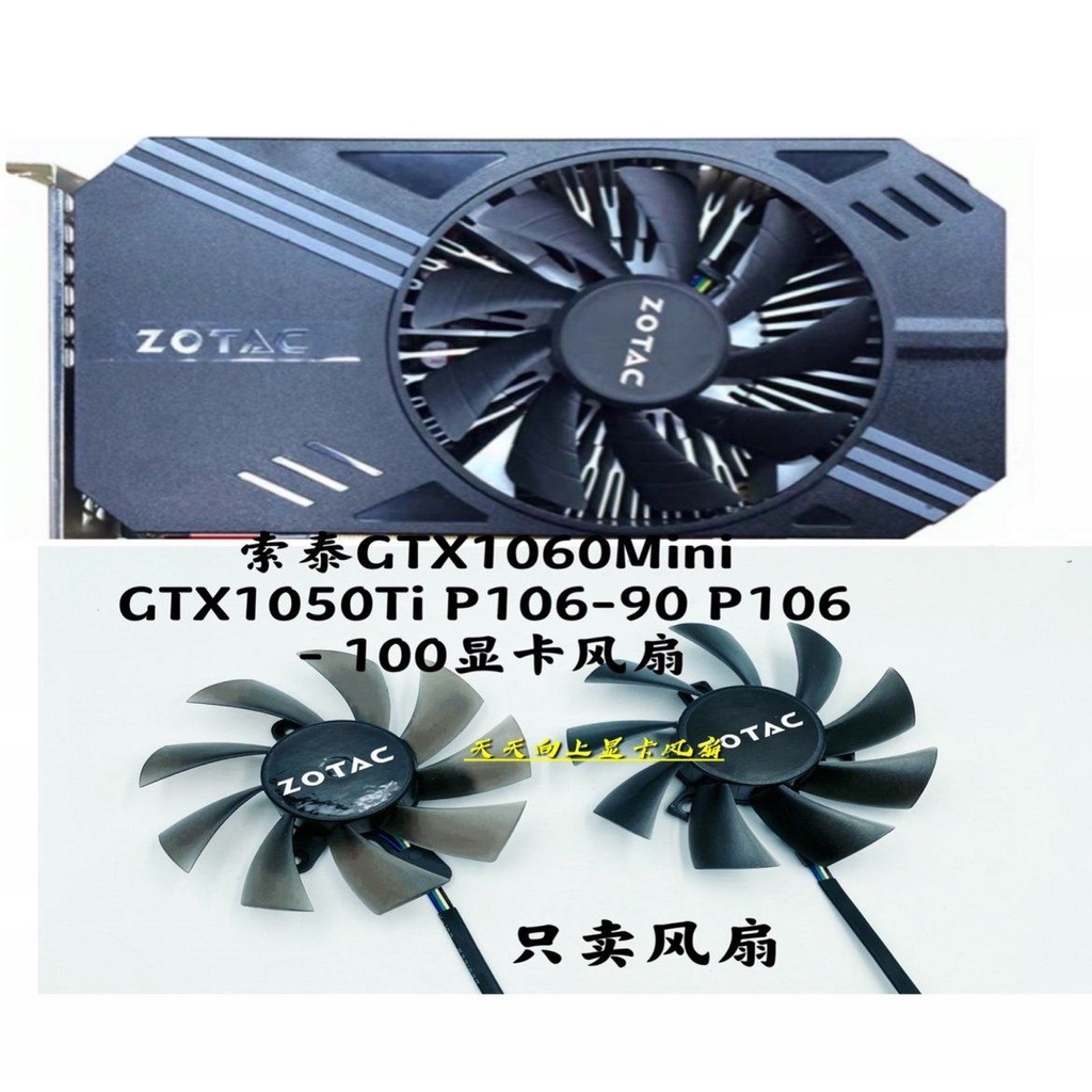 【傑哥】全新索泰GTX1060Mini GTX1050Ti P106-90 P106－100顯卡滾珠風扇