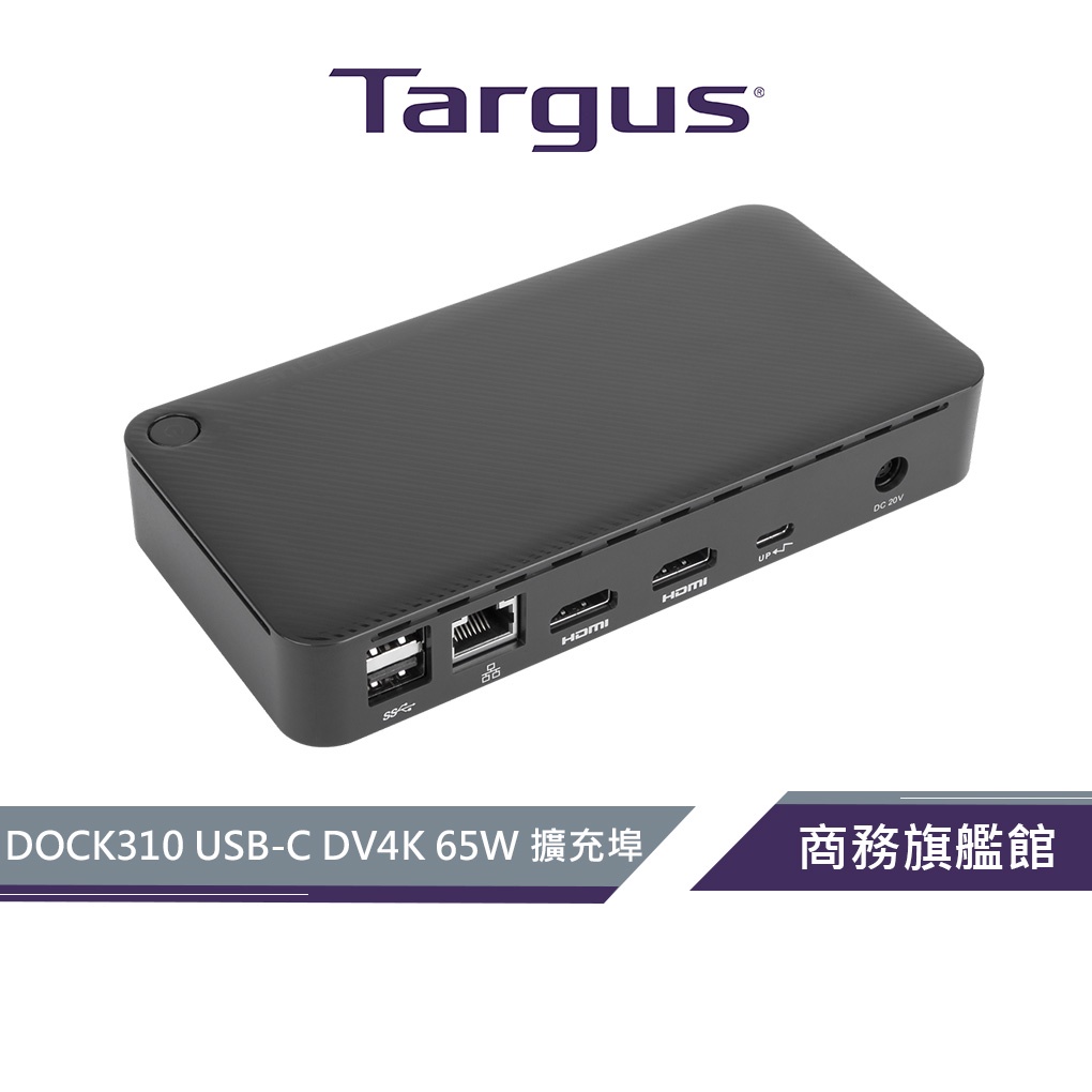 【Targus 泰格斯】 DOCK310USZ USB-C Docking DV4K 65W 多功能擴充埠