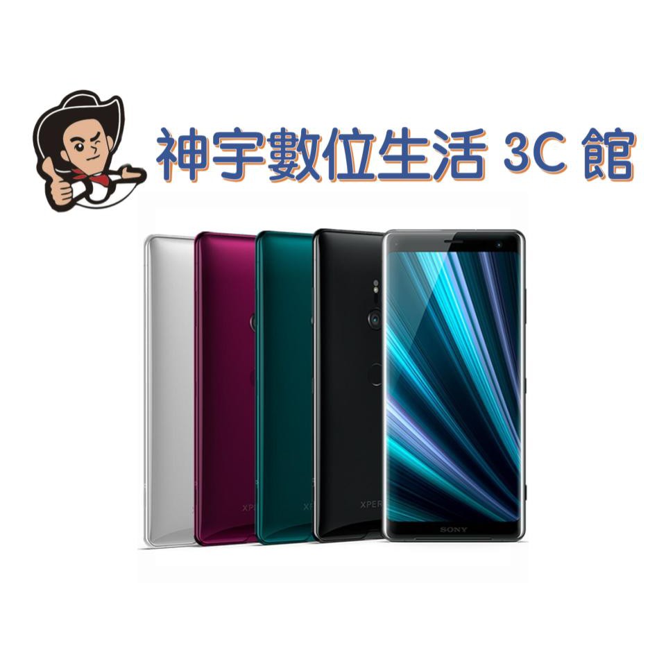 Sony Xperia Xz3 64gb 銀 綠 黑 神宇數位生活3c館 蝦皮mall Line購物