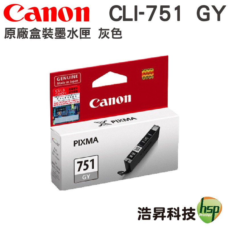CANON CLI-751 GY 原廠墨水匣 相片灰 適用 IP8770 MG7570