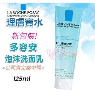 ☆發泡糖 理膚寶水 多容安泡沫洗面乳 (多容安溫和泡沫洗面乳) 125ml