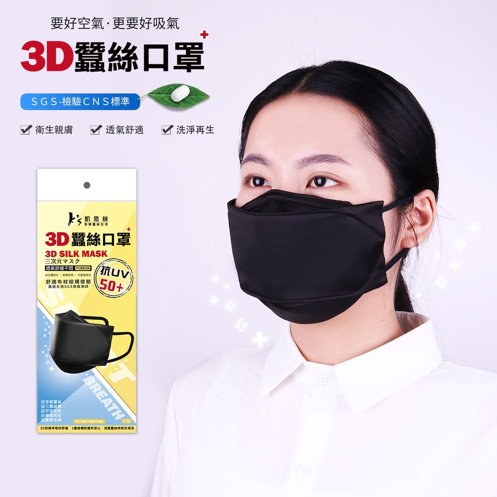 【K’s 凱恩絲】2021新款『涼感蠶絲口罩』 3D立體韓版超包覆防曬抗UV蠶絲口罩-成人專用款