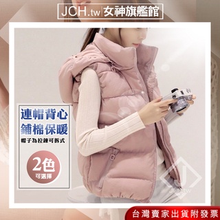 免運JCH隔日到貨 韓國馬甲 連帽羽絨棉背心 鋪棉背心 連帽背心 女生背心 保暖背心 無袖馬甲 小背心 大尺碼背心 C5