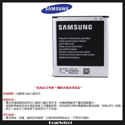 三星/SAMSUNG/Grand2/原廠電池/原裝/2600mAh/G7102/G7106