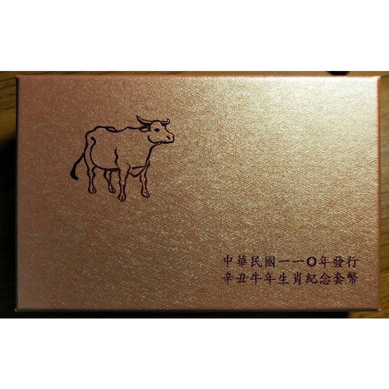 台灣銀行牛年紀念幣套幣110年