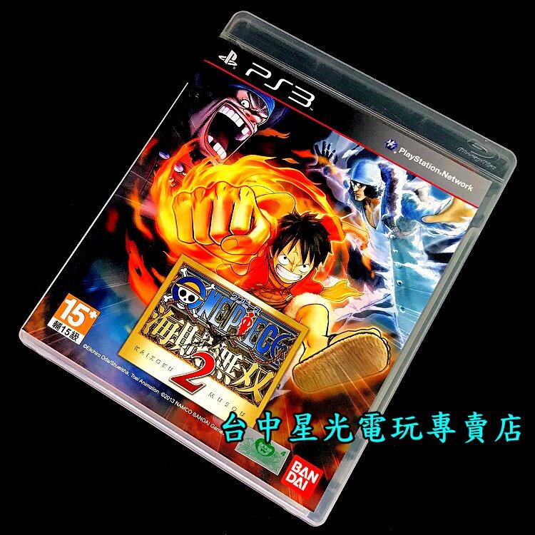 PS3原版片 航海王 海賊無雙2 OP2 【日文版 中古二手商品】台中星光電玩