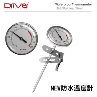 Driver 防水溫度計 咖啡溫度計 手沖壺溫度計