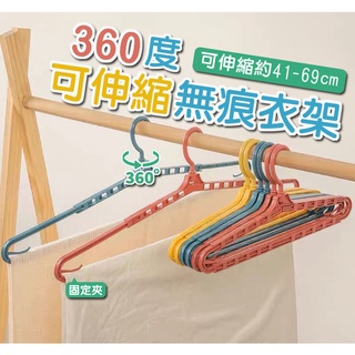|大雄| 現貨 360度 可伸縮 無痕 衣架 自由調整 可調整 防滑固定夾 可加長 曬衣架 掛衣架 晾衣架 洗衣架