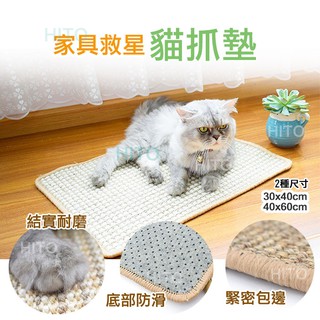 貓抓墊 貓抓板 劍麻貓抓墊 貓抓屋 貓抓片 貓咪磨爪 貓抓柱 貓咪指甲 貓抓 劍麻墊 貓抓墊子 貓咪抓板