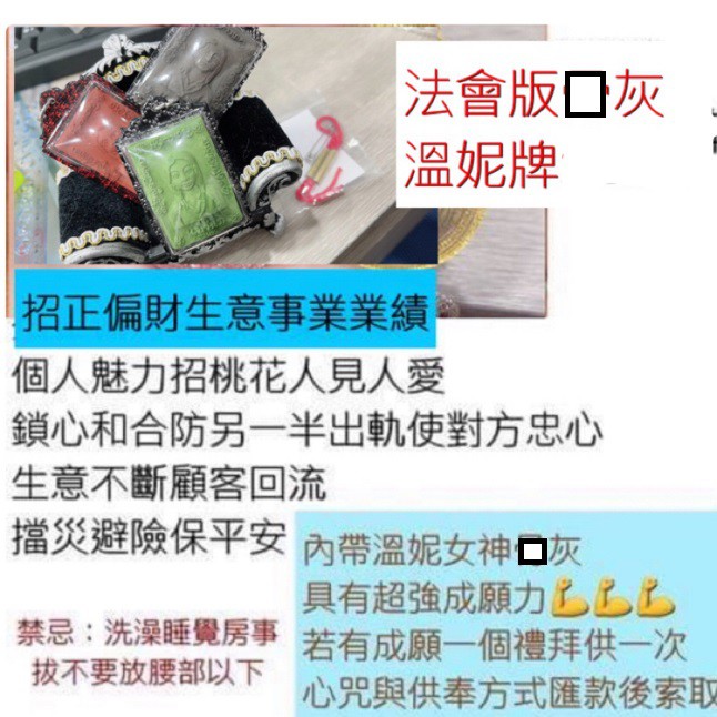 【全新】阿贊濕#法會版溫妮#泰國聖物