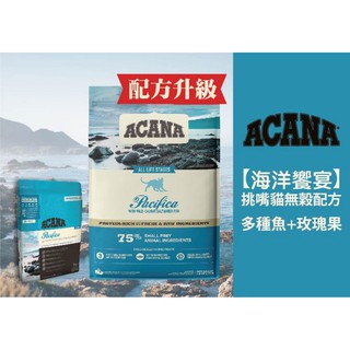 ★史達爾★ ACANA愛肯拿 挑嘴貓 海洋盛宴無穀 900g/1kg/1.8kg(多種魚+玫瑰果)