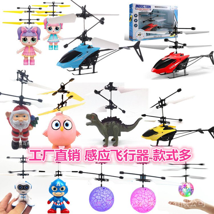 感應飛行器 發光懸浮遙控直升飛機 小仙女感應飛機感應水晶球玩具
