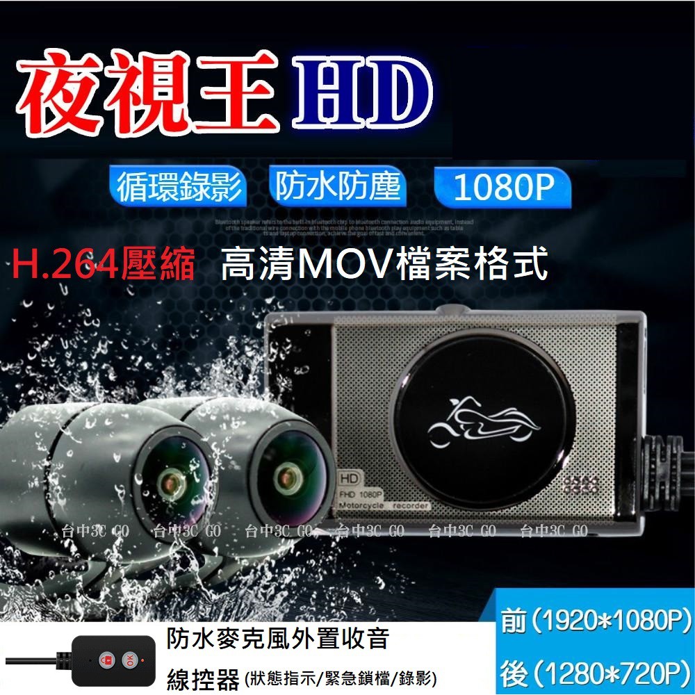 🏆超高CP值🏆【夜視王 HD-V2】 高感光1080P+720防水前後雙鏡頭-機車/重機/雙鏡頭行車記錄器