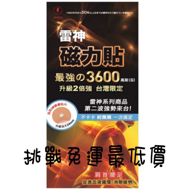 現貨24小時出貨🎊日本 雷神 磁力貼3600高斯！最高單位最合你的心❤️