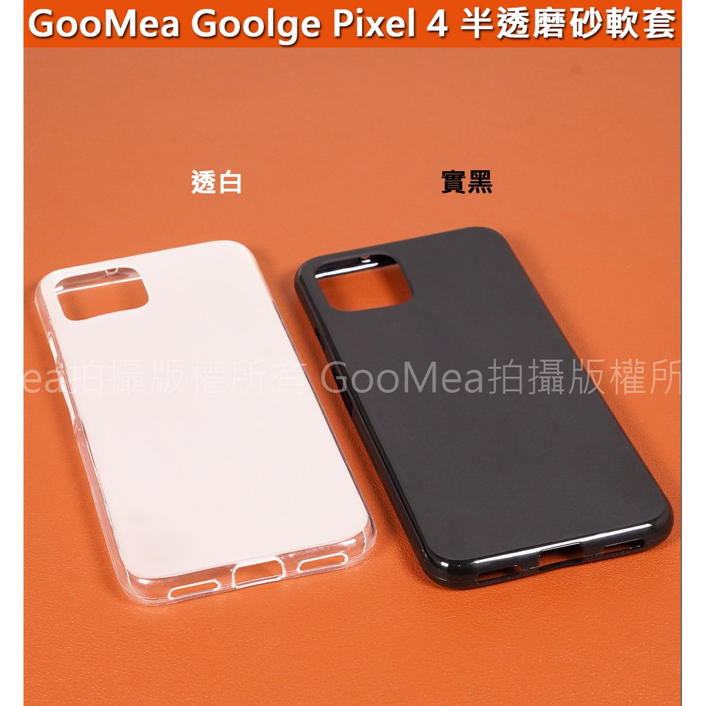GMO特價出清多件Goolge Pixel 4 軟套 布丁套 背半透磨砂防滑手感 手機殼手機套保護殼保護套
