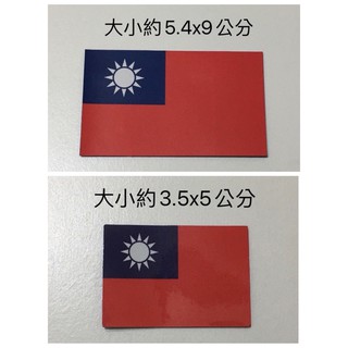 大版1個10元 小版2個10元 台灣國旗磁鐵 軟磁鐵 台灣國旗貼紙 冰箱磁鐵 特色磁鐵