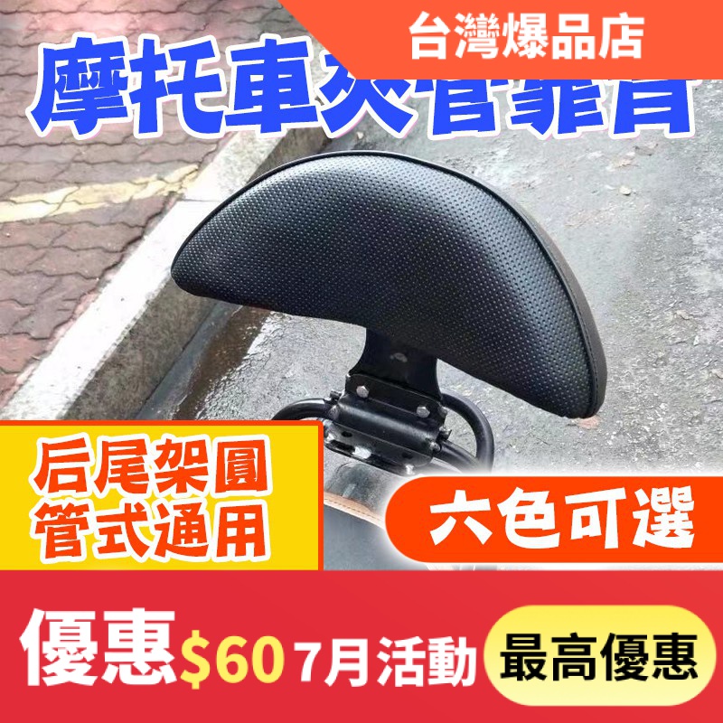 機車後靠背 機車椅背 gogoro 勁戰 小饅頭後靠背 靠枕 安全駕駛 半月型 圓管式通用 機車改裝配件 後座必備神器