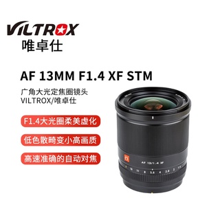 【正品】唯卓仕 Viltrox 13mm f1.4 STM 自動對焦鏡頭 富士 SONY Fuji XF Nikon Z