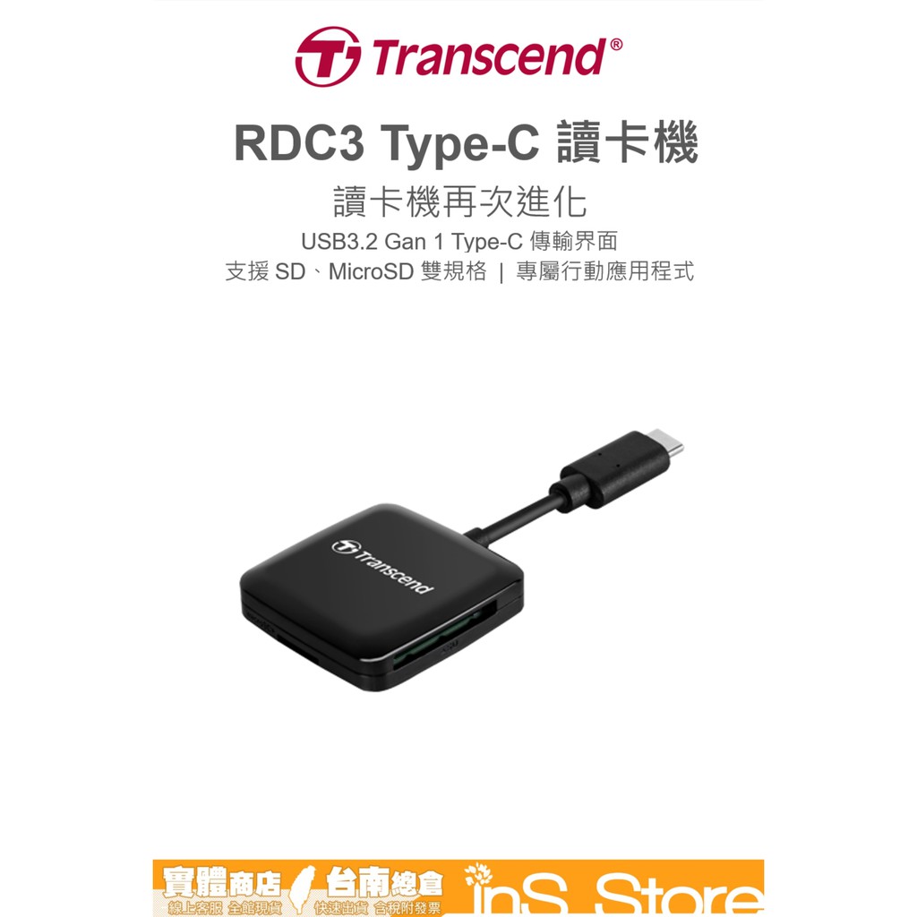 Transcend 創見 RDC3 USB Type-C 讀卡機 公司貨 台南 🇹🇼 inS Store