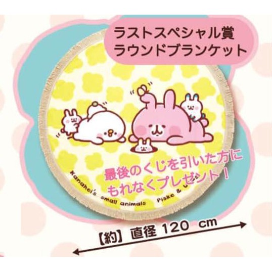 日版現貨 卡娜赫拉的小動物 一番賞 兔 P助 貓 120cm 大地墊 地毯 最後賞 日本限定