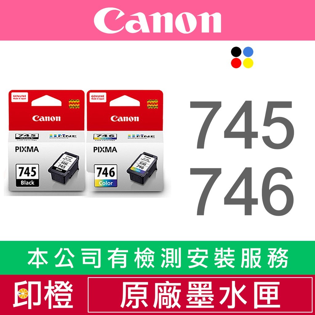 【印橙科技】CANON PG-745∣CL-746 原廠墨水匣 MX497∣TS3170∣TR4570∣TR4670