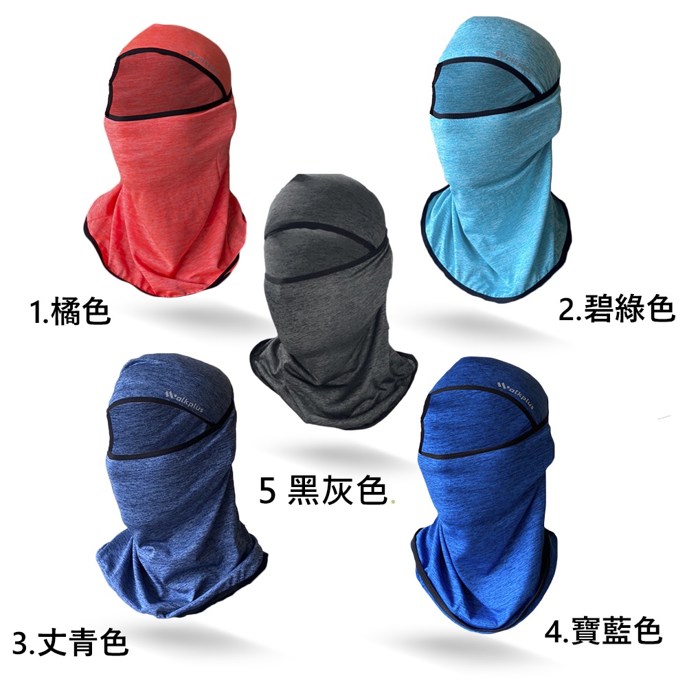 【Walkplus】防曬乾爽魔術頭巾 運動頭巾 夏季防曬頭套 降溫面罩   防蚊面罩 台灣製