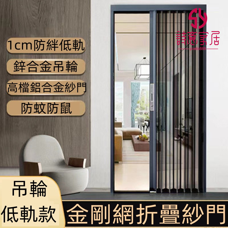 金剛網折疊推拉門 防盜防貓狗 隱形無軌 鋁合金紗窗門 通風門簾 鋁合金紗簾 門簾 紗網 折疊門 推拉門 拉門 客制化尺寸 | 蝦皮購物