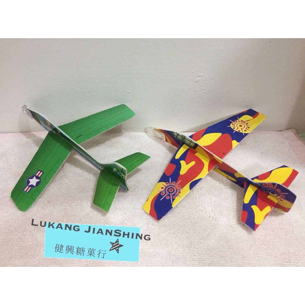 健興糖果行 懷舊玩具 古早味 DIY組裝 保麗龍飛機