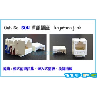 CAT.5e 資訊座 keystone jack 網路線插座 大同網路線 RJ45 共5色【119PC電腦維修站】