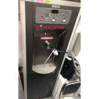 【賀宏】二手飲水裝置專賣 9SB2 賀眾牌 雙溫落地式飲水機220V(含保固) 可寄送