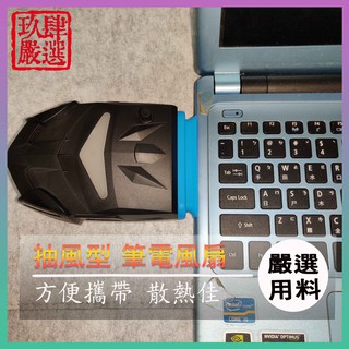 11~17吋 抽風式散熱座 散熱器 散熱墊 散熱座 筆電散熱器 散熱器 降溫 筆記型電腦散熱器 筆電散熱風扇